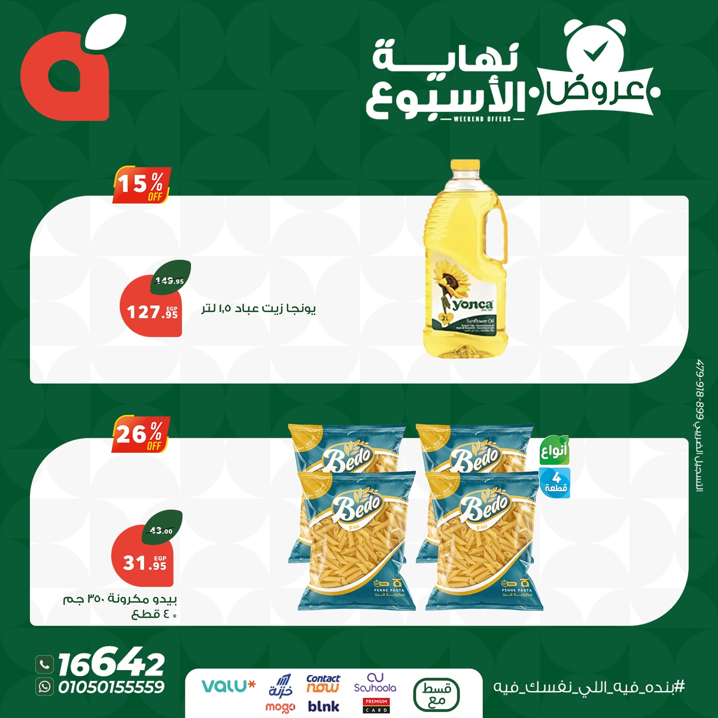 panda offers from 9jul to 3jun 2025 عروض بنده من 9 يوليو حتى 3 يونيو 2025 صفحة رقم 6